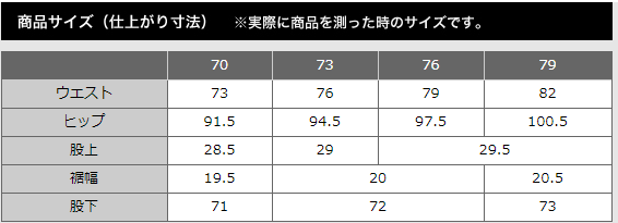 サイズ表